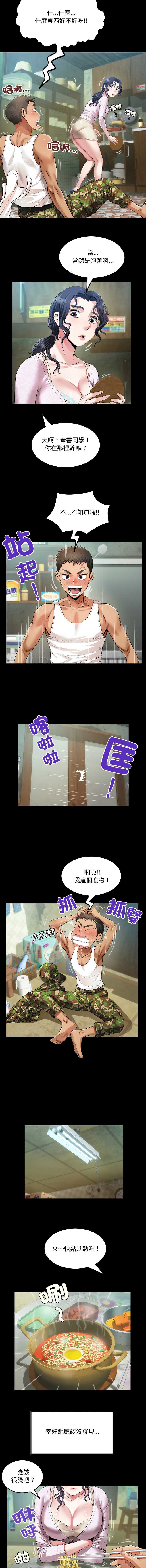有她的小套房 第1话 第13页