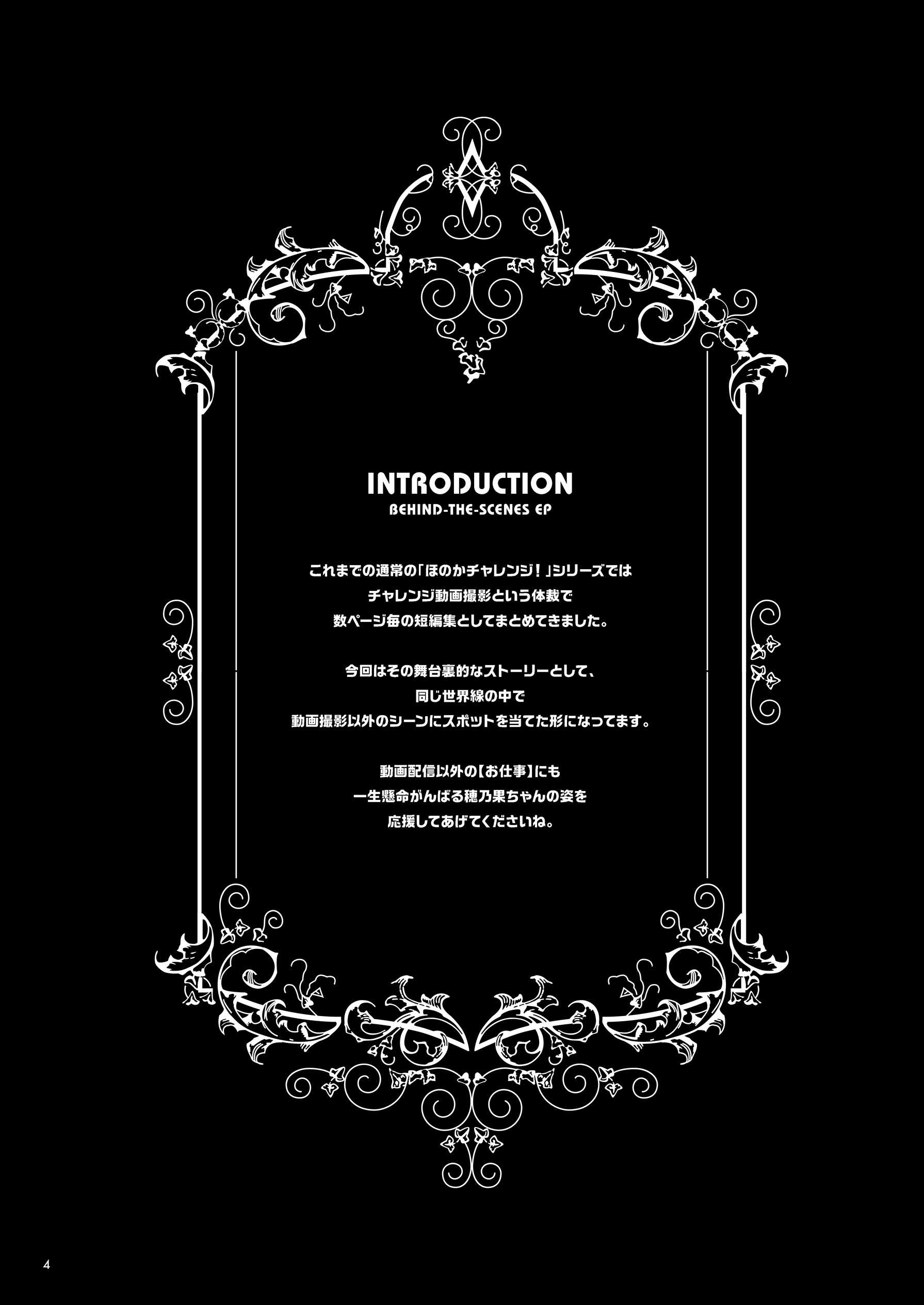 (C107) [さーき] ほのかチャレンジ!5 (ラブライブ!) [DL版] 第1话 第4页