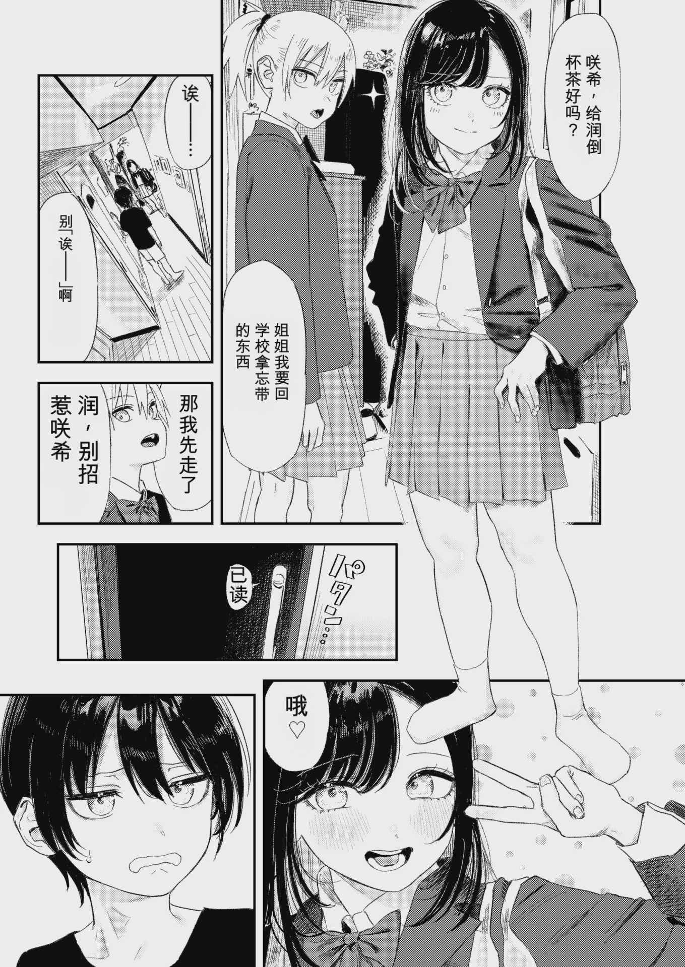 いっしょに思春期しよーぜっ (COMIC 快楽天 2026年9月号) [DL版][AI翻译] 第1话 第3页