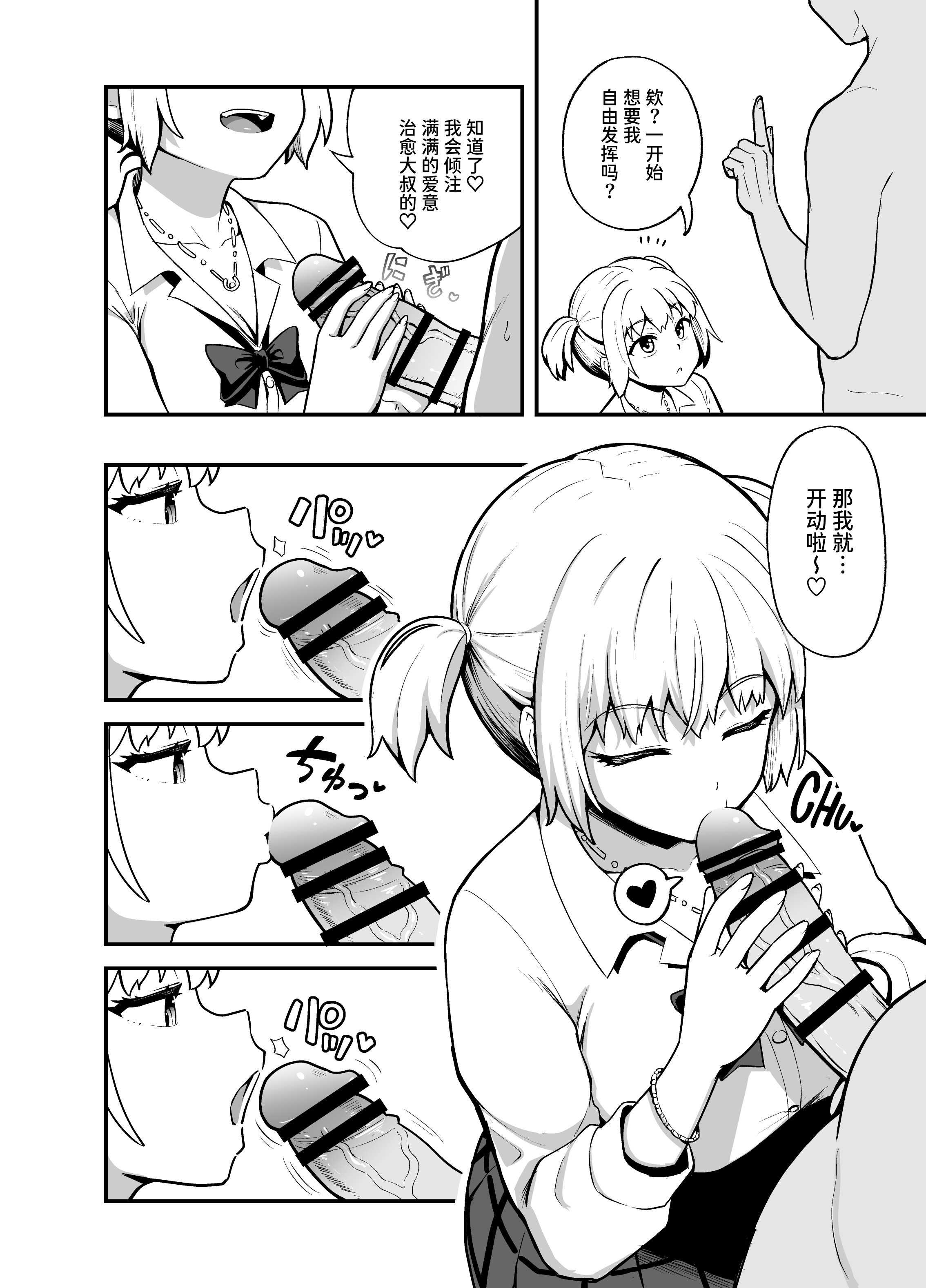 クチコキ巨乳ギャル [中国翻訳] [DL版] 第1话 第3页