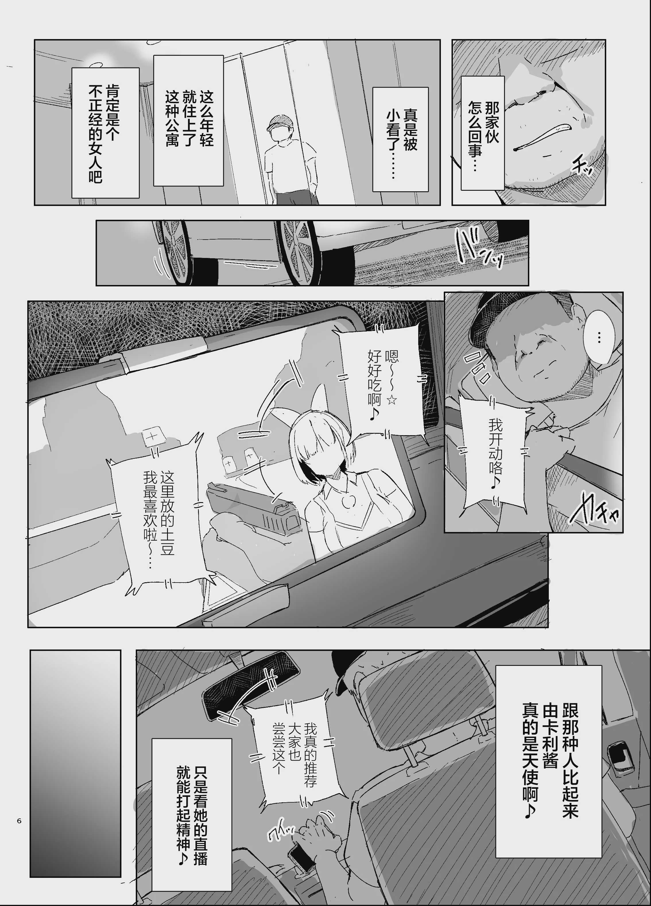 あこがれのナカの人｜一直憧憬的中之人 第1话 第5页