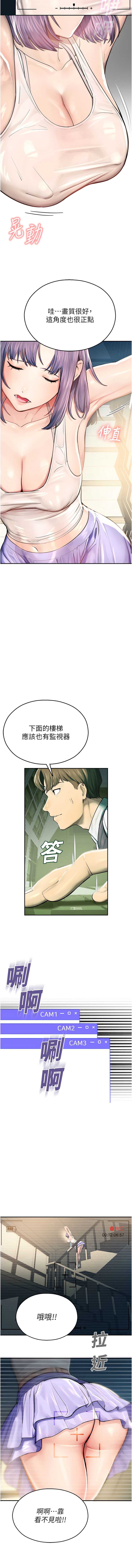 校园禁播角落 第1话 第14页