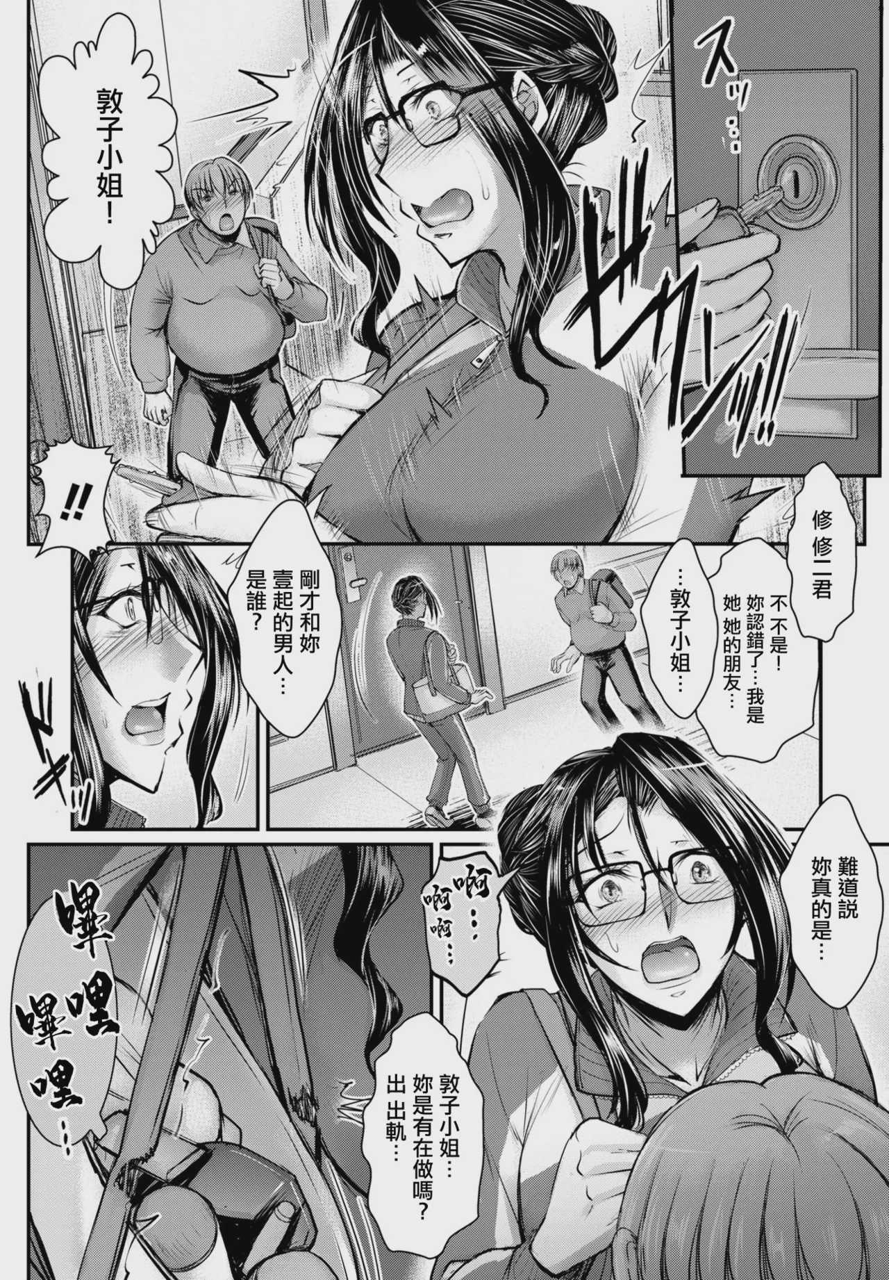隣の人妻の秘密はね？ (COMIC ペンギンクラブ 2023年11月12月合併号) [中国翻訳] [DL版] 第1话 第4页