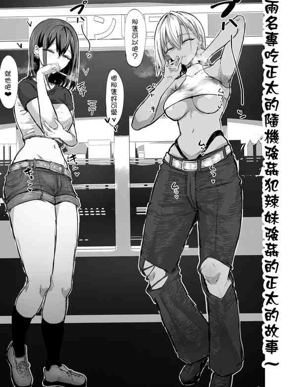 ショタ喰い通り魔ギャルに逆レ〇プされるショタの話〜｜被兩名專吃正太的隨機強姦犯辣妹強姦的正太的故事