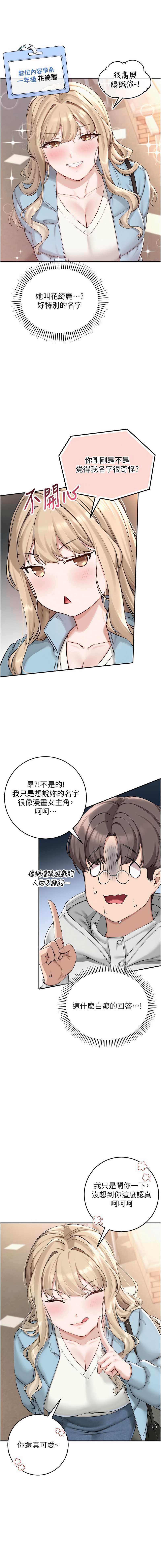校园成人礼 第1话 第15页