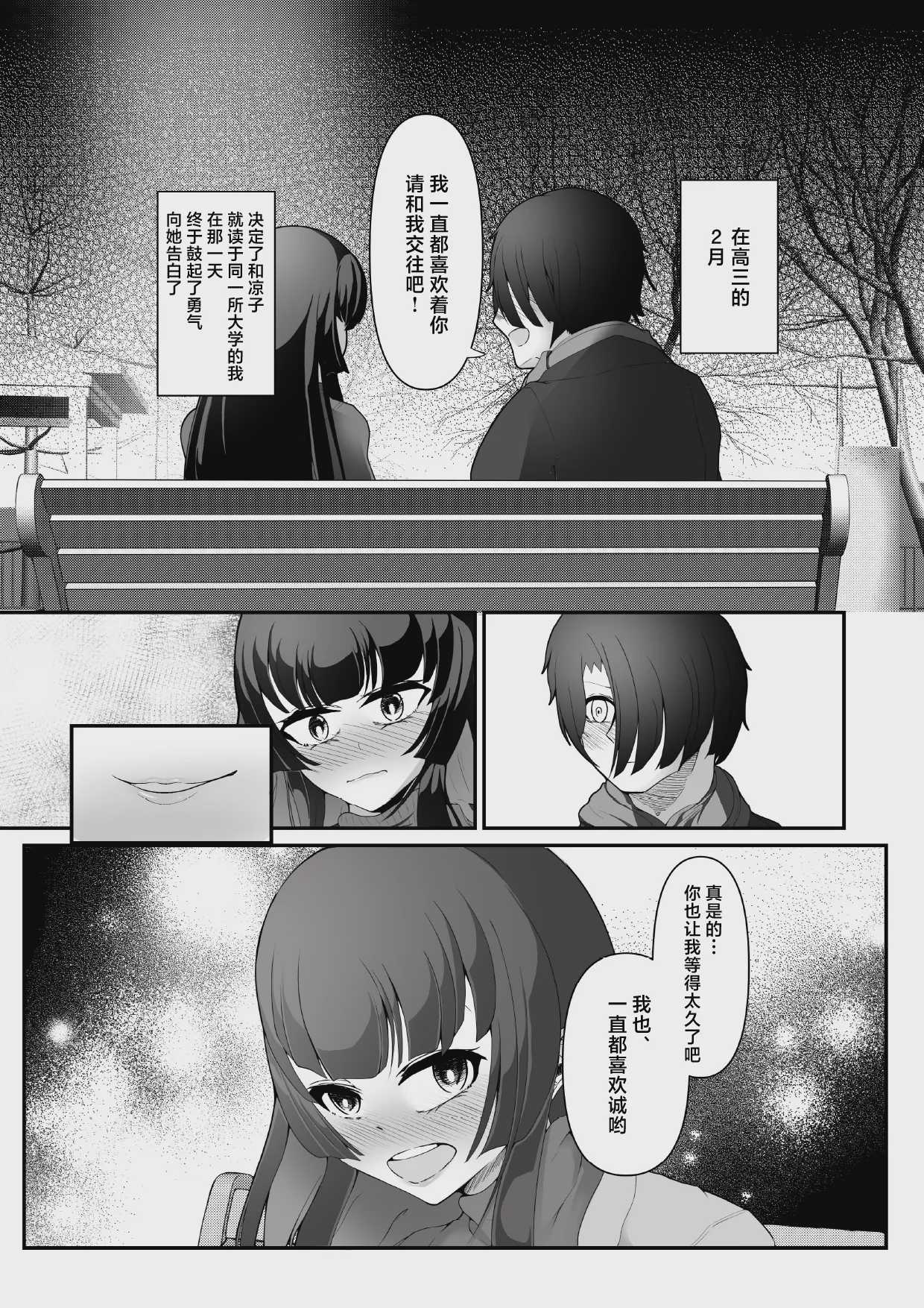 気づいたときには堕とされていました [中国翻訳] [DL版] 第1话 第4页