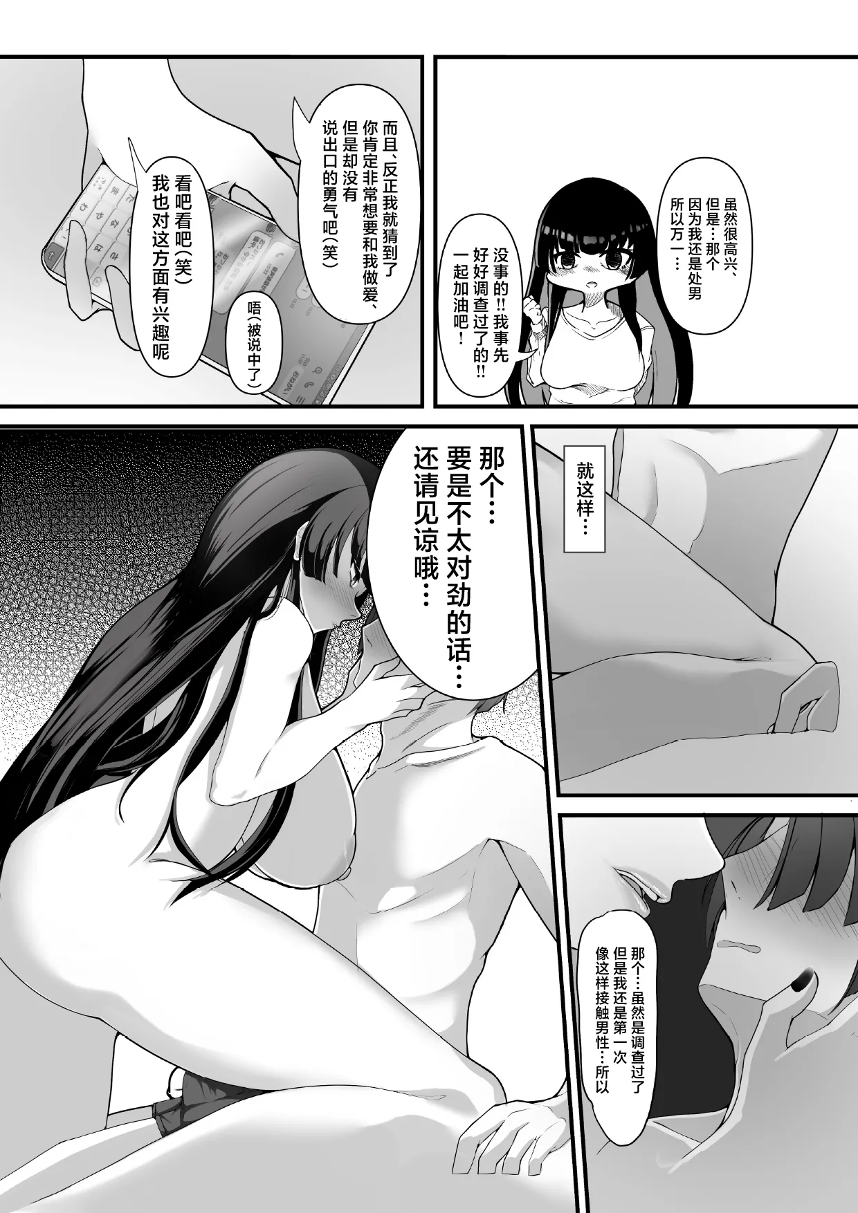 気づいたときには堕とされていました [中国翻訳] [DL版] 第1话 第6页