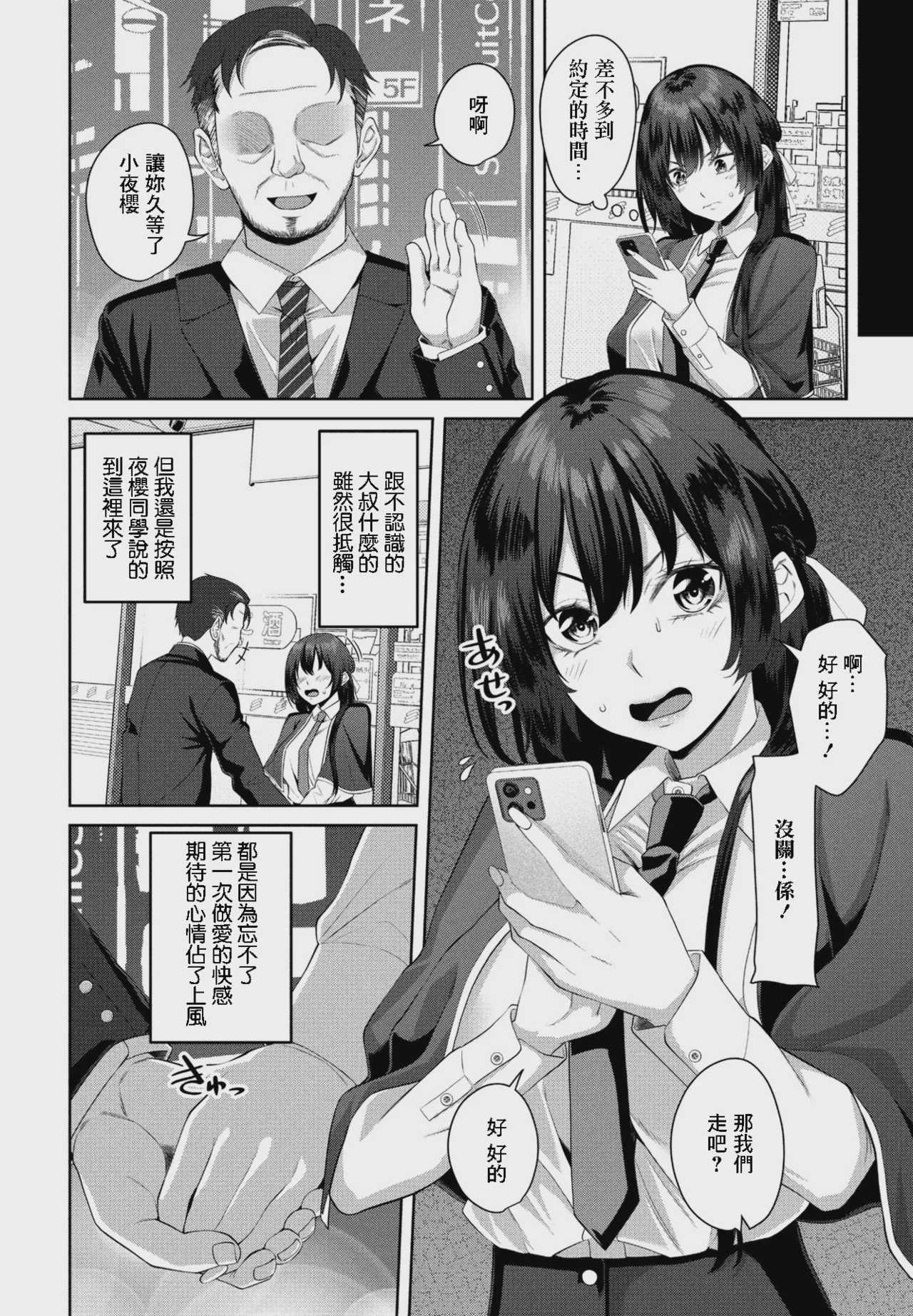 spiritシフト! 第2話 (COMIC ペンギンクラブ 2023年11月12月合併号) [中国翻訳] [DL版] 第1话 第4页