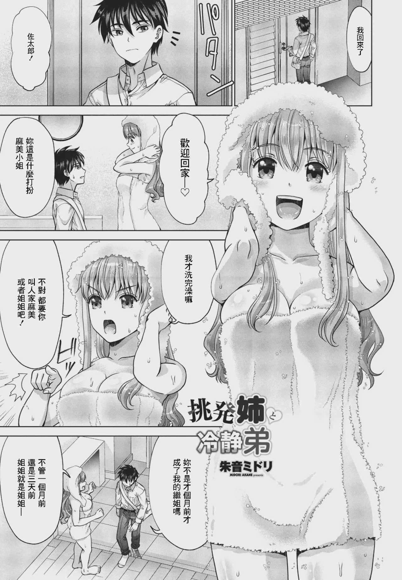 挑発姉と冷静弟 (COMIC ペンギンクラブ 2024年1月号) [中国翻訳] [DL版] 第1话 第1页