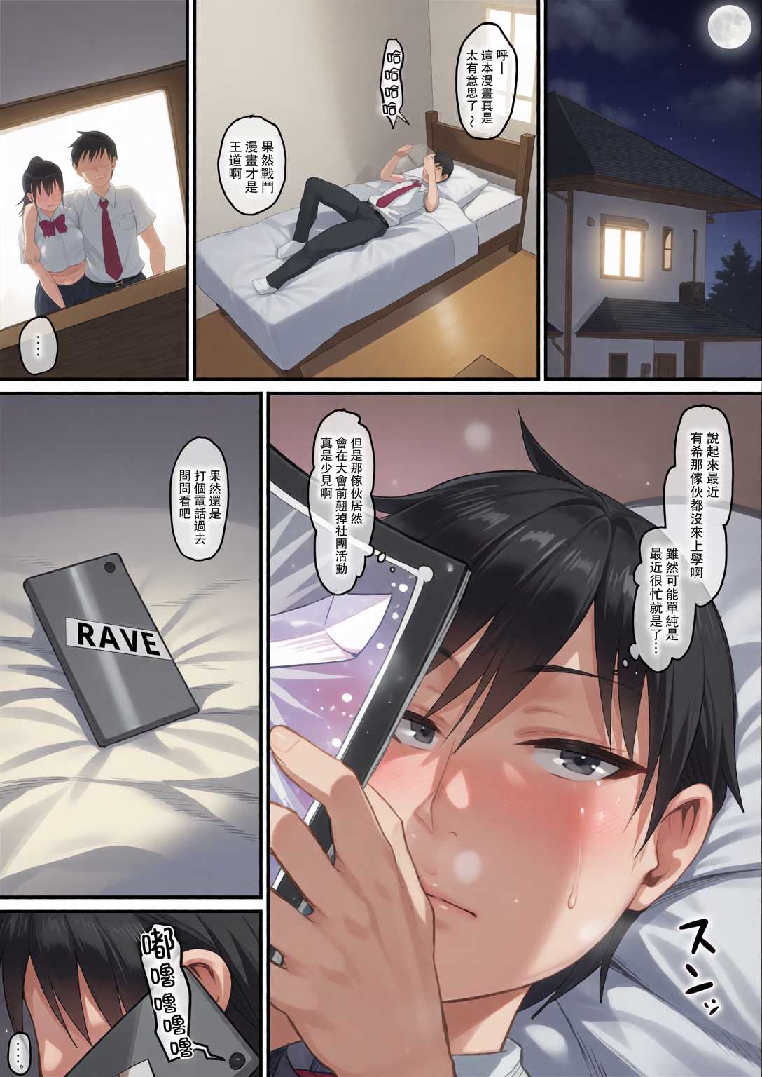 そして、彼女は僕のものになった・・・。1~2 第1话 第17页