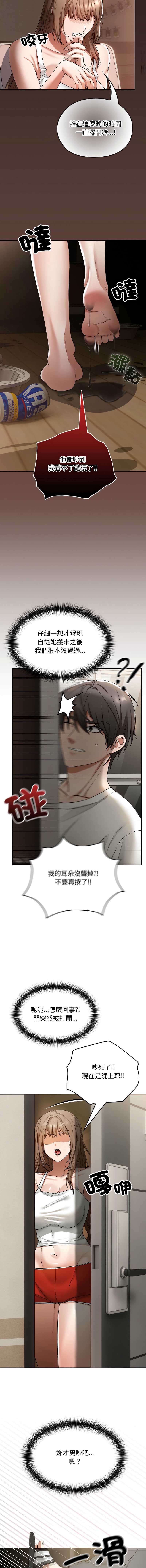 校花的双面生活 第1话 第21页
