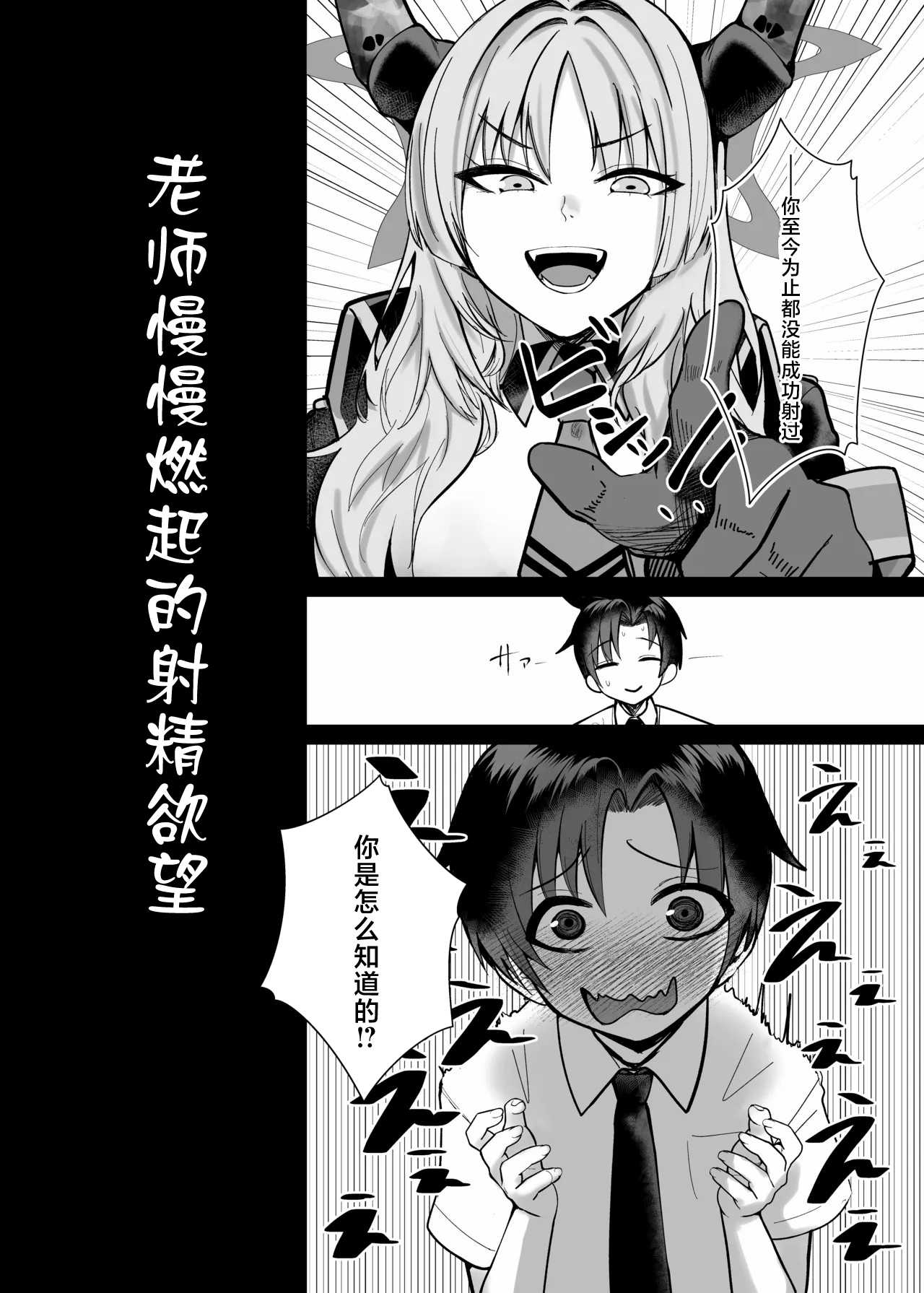 先生はだんだん精通したくなぁ〜る♡ (ブルーアーカイブ) 第1话 第6页