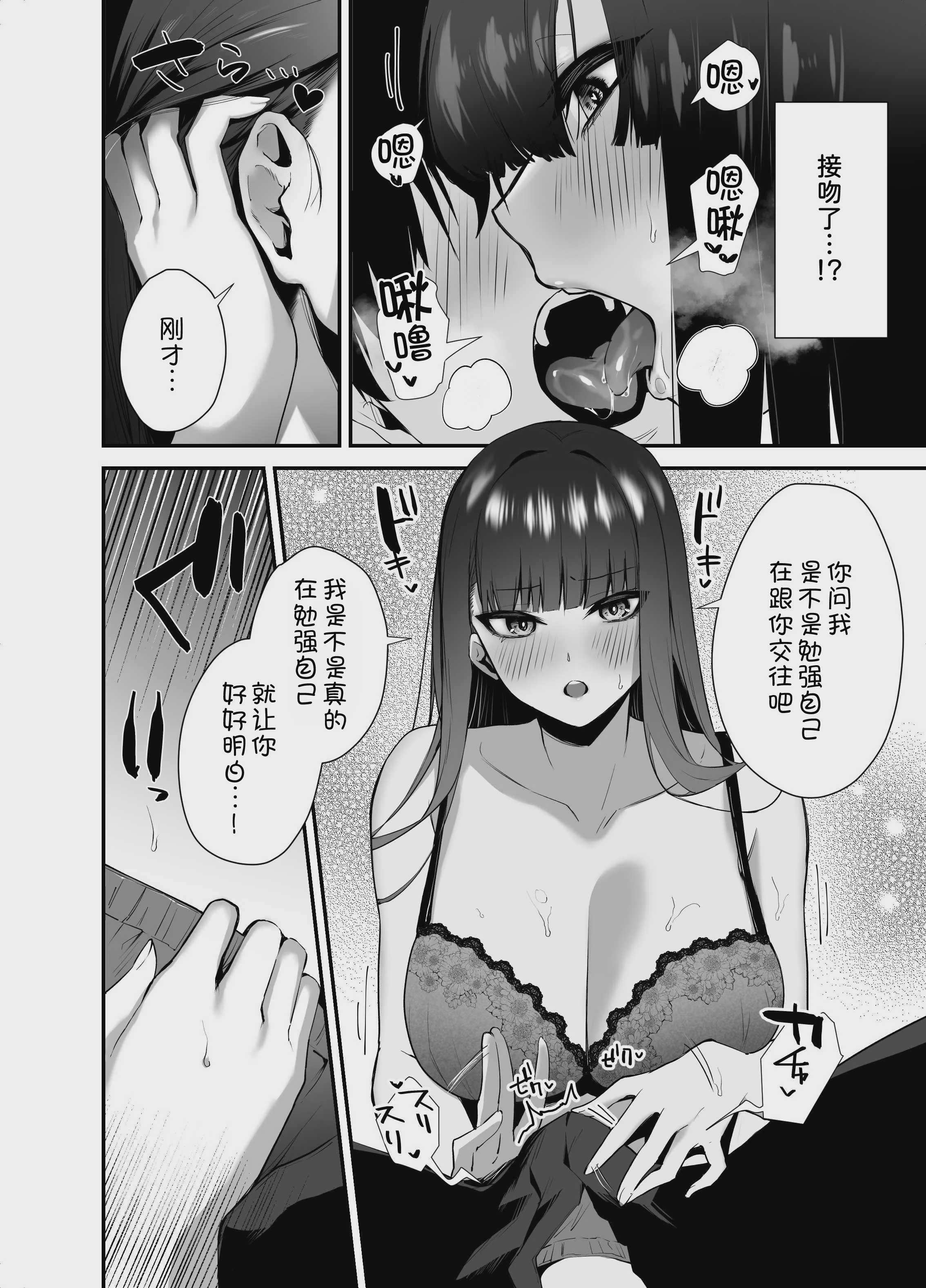 クールな女上司の愛し方-別れ話をしたらラブホで精液を搾りとられた話 第1话 第12页