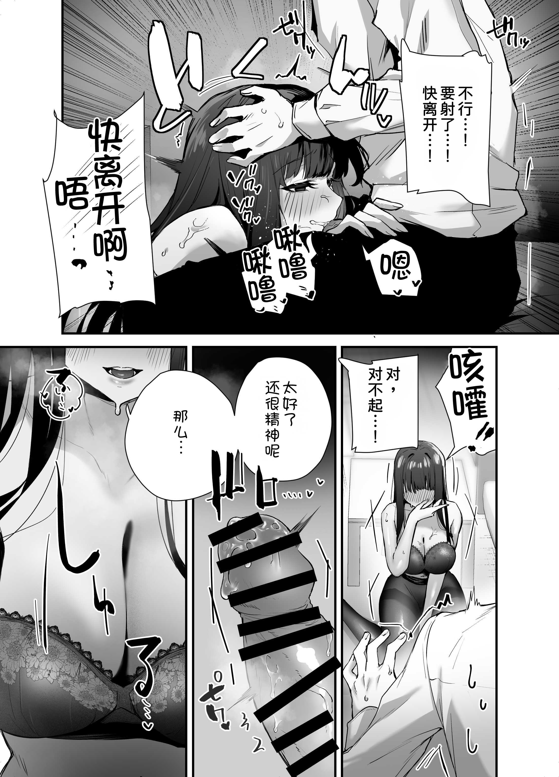 クールな女上司の愛し方-別れ話をしたらラブホで精液を搾りとられた話 第1话 第15页