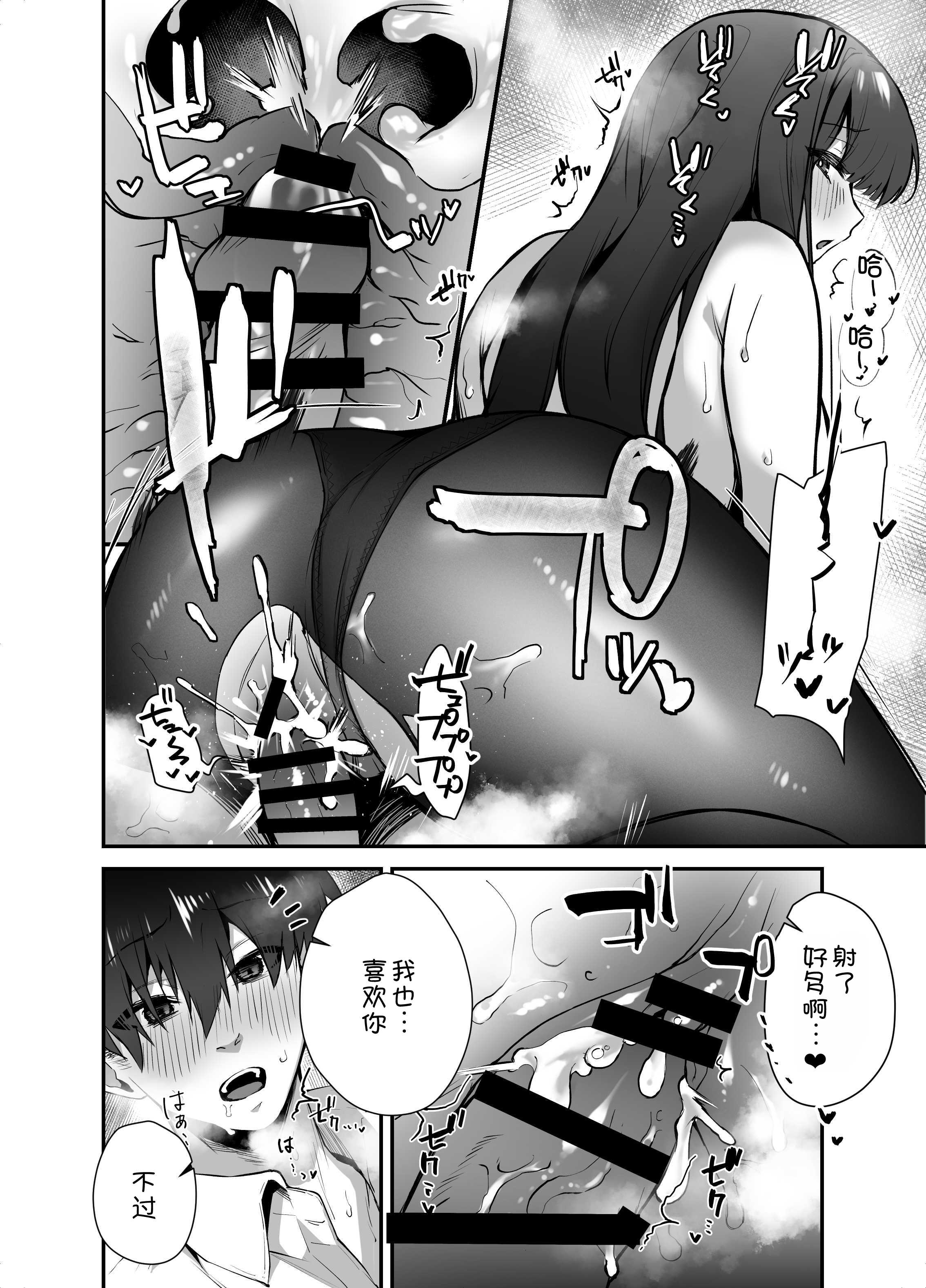 クールな女上司の愛し方-別れ話をしたらラブホで精液を搾りとられた話 第1话 第20页