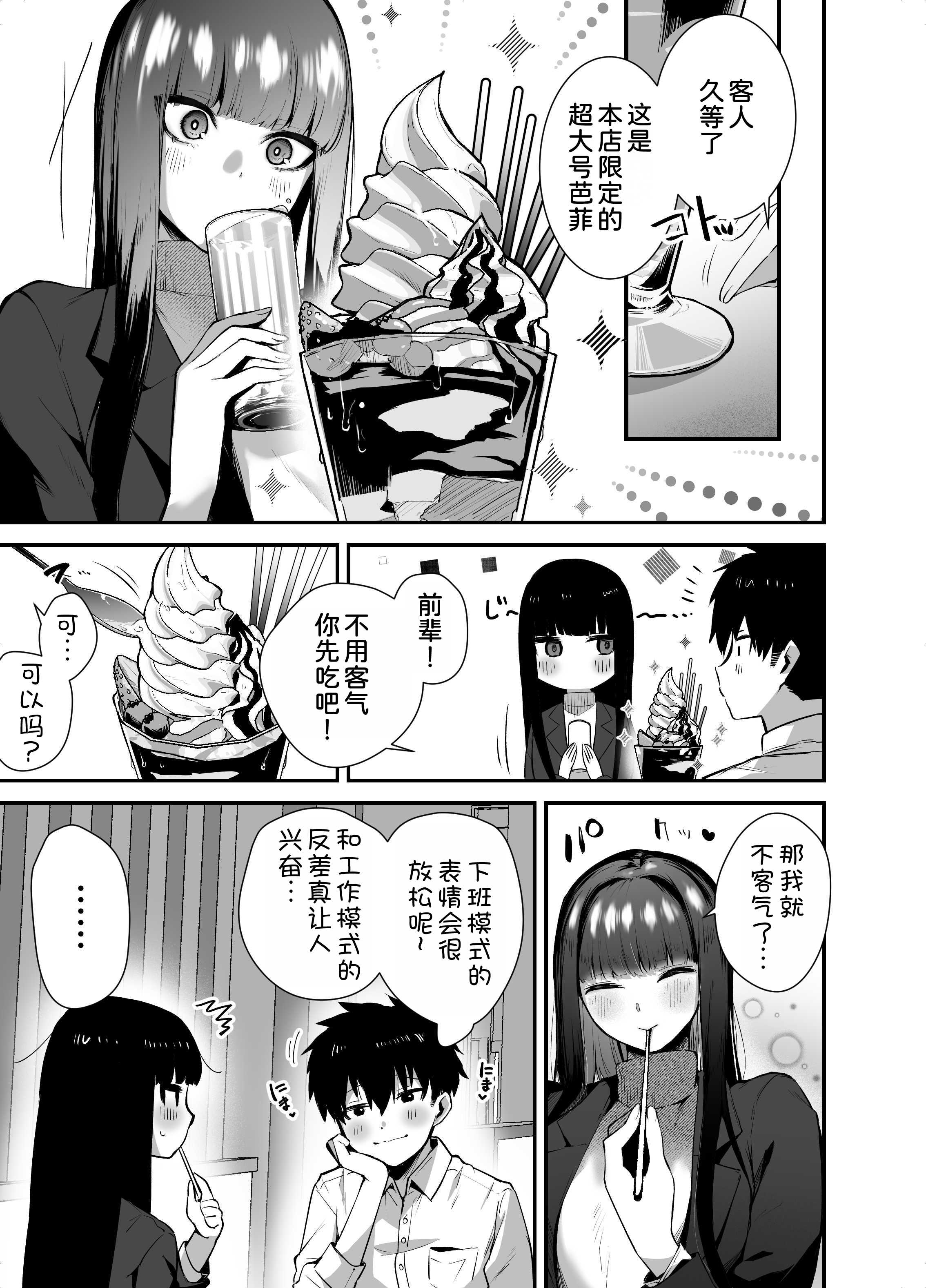 クールな女上司の愛し方-別れ話をしたらラブホで精液を搾りとられた話 第1话 第7页