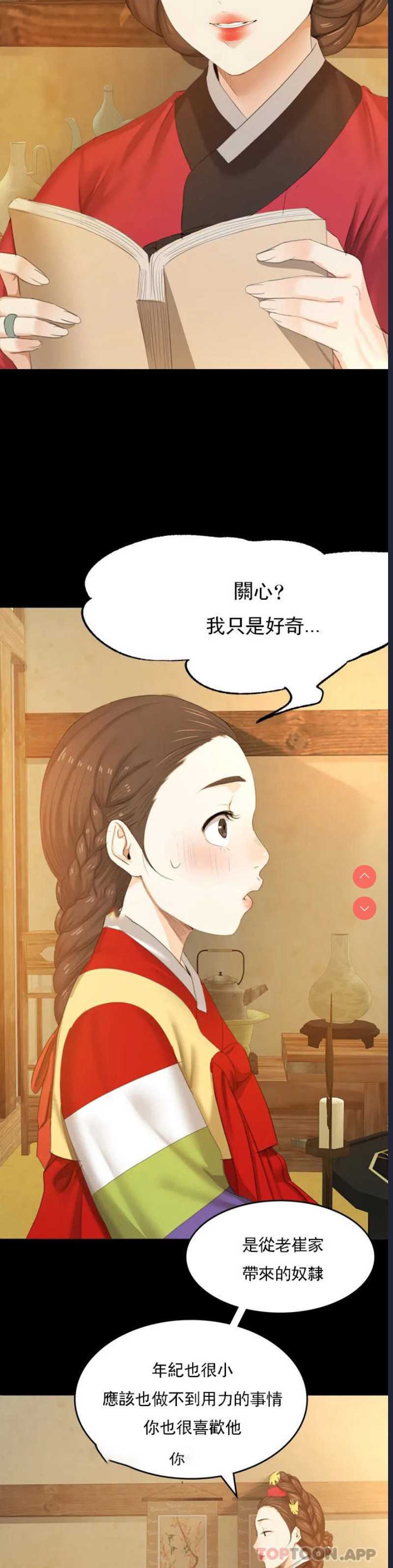 小姐 第1话 第17页