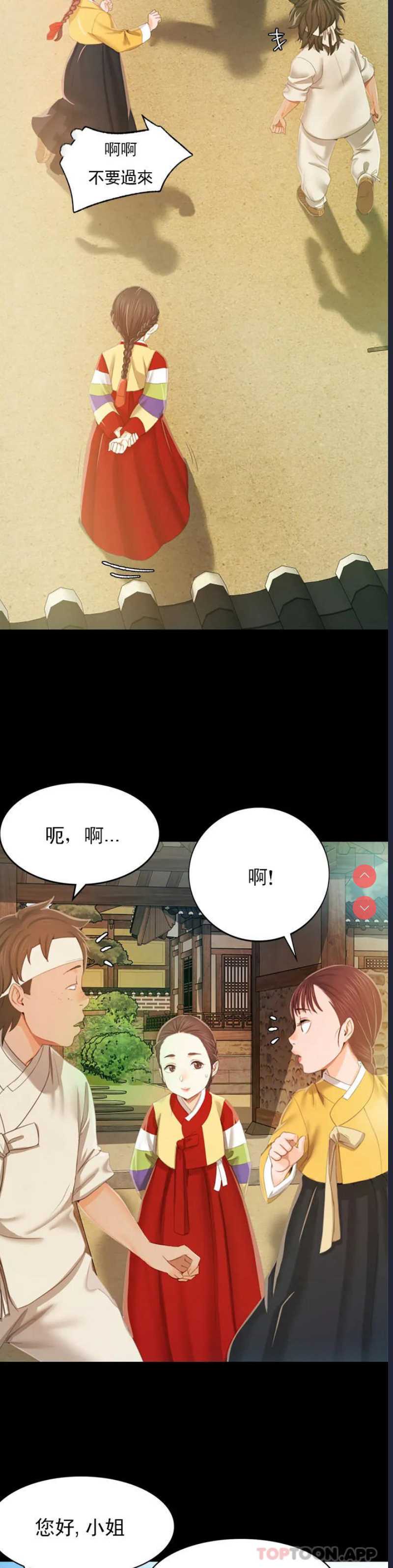 小姐 第1话 第31页