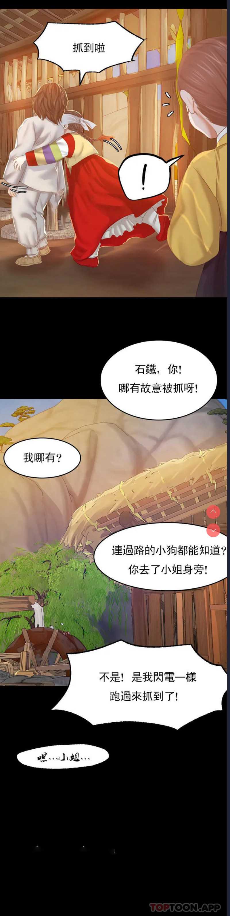 小姐 第1话 第45页