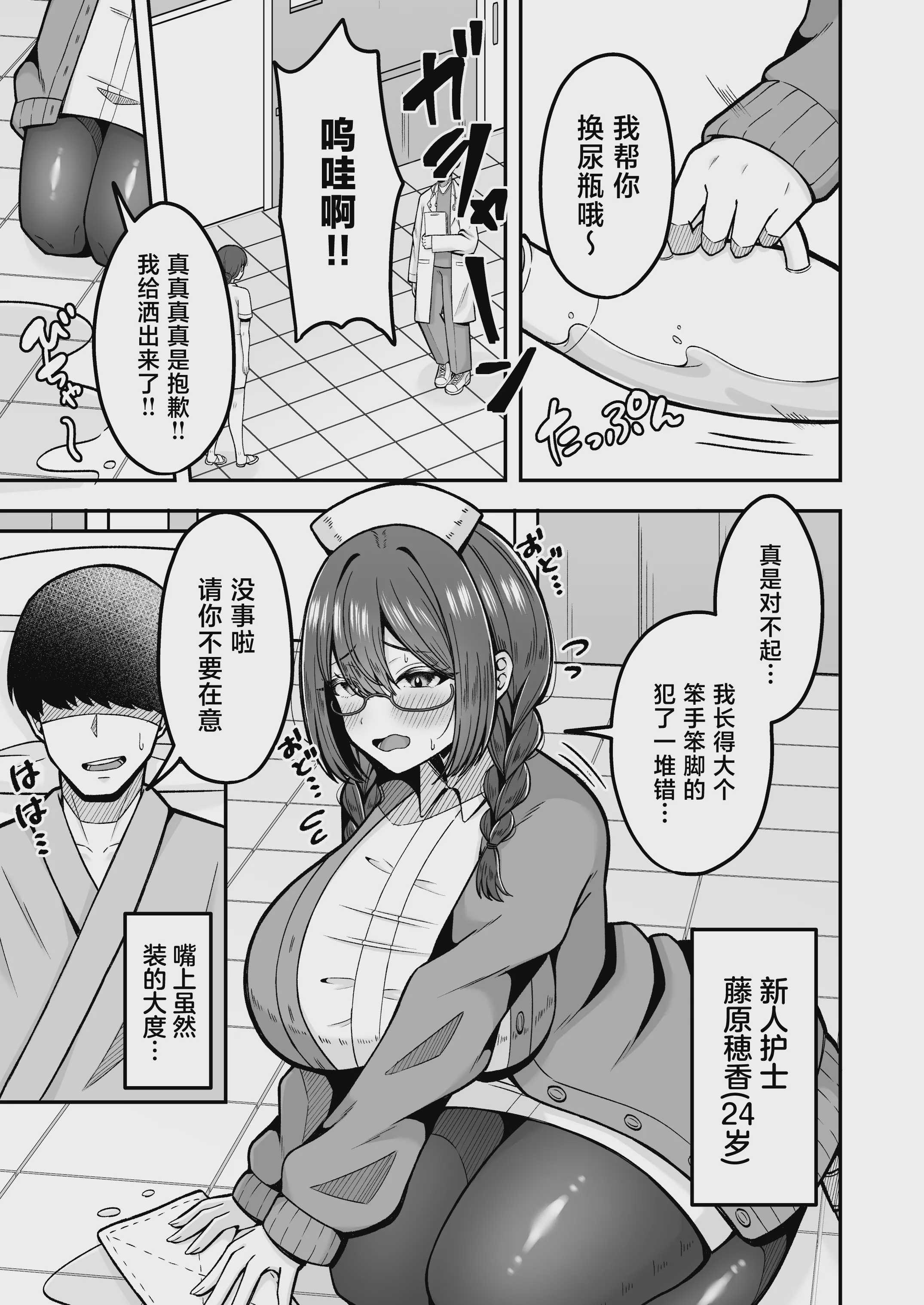 呼んだら必ず抜いてくれる地味系デカ女ナースさん [中国翻訳] [DL版] 第1话 第1页