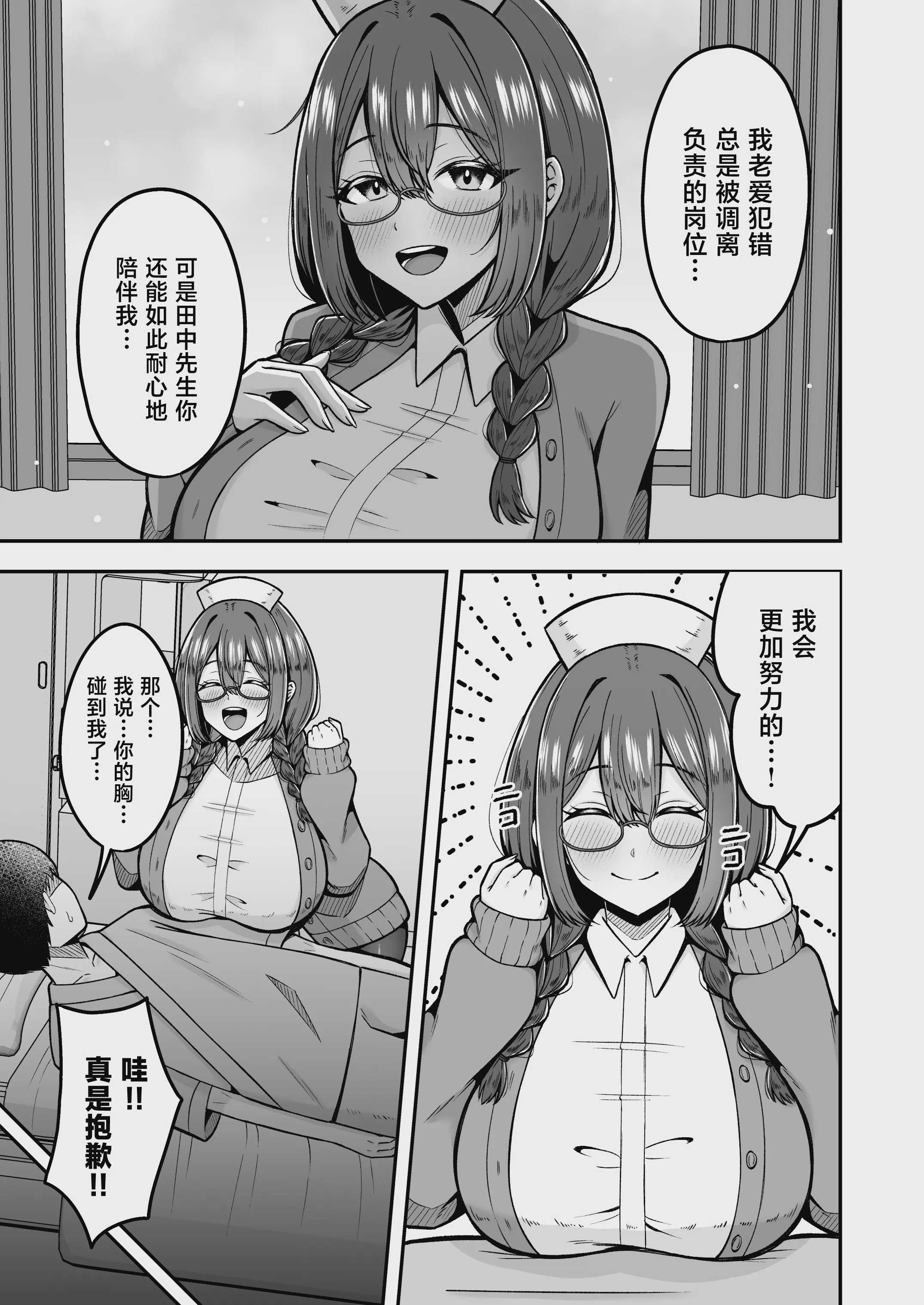 呼んだら必ず抜いてくれる地味系デカ女ナースさん [中国翻訳] [DL版] 第1话 第3页