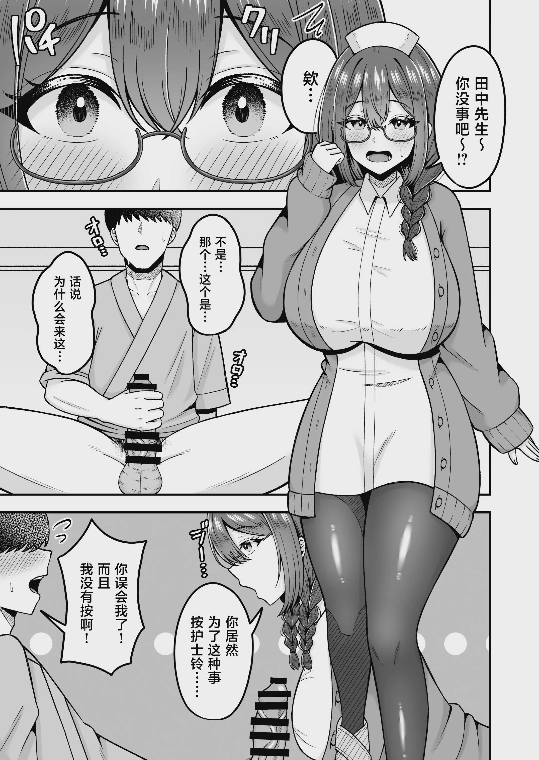 呼んだら必ず抜いてくれる地味系デカ女ナースさん [中国翻訳] [DL版] 第1话 第5页
