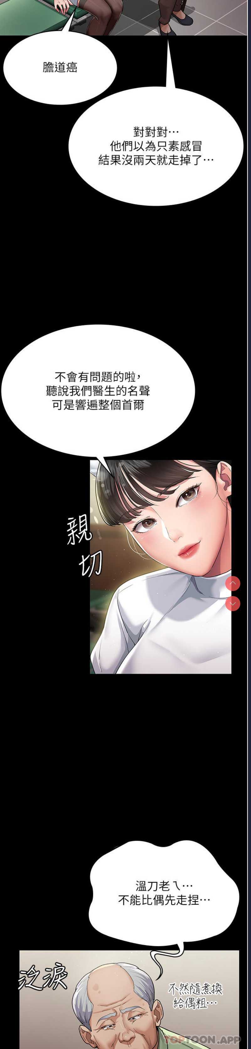 夜间诊疗室 第1话 第19页