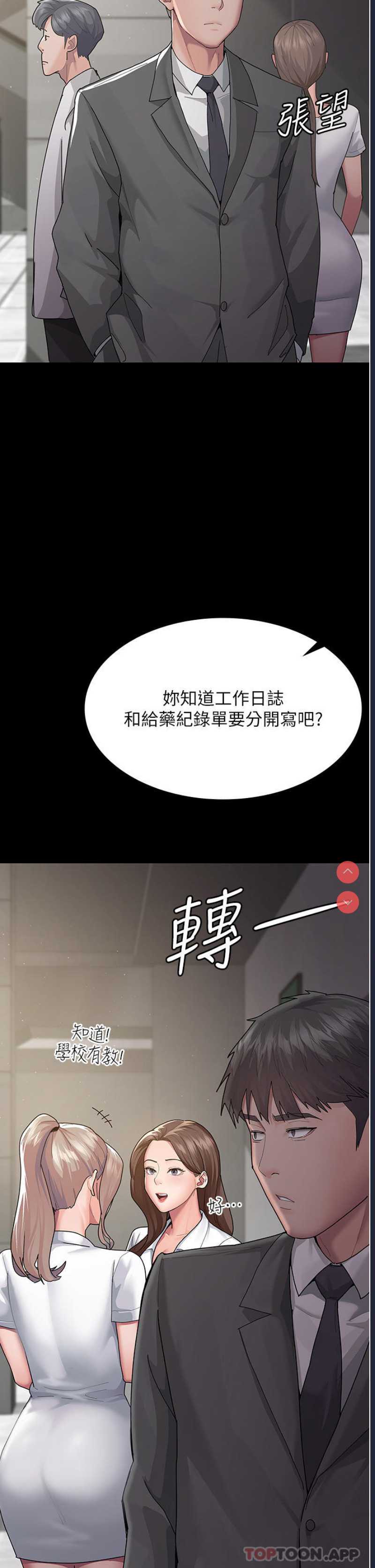 夜间诊疗室 第1话 第56页