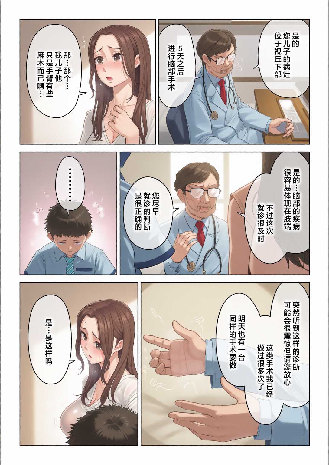 訳あって義母が性欲処理機になりました。 第1话 第3页