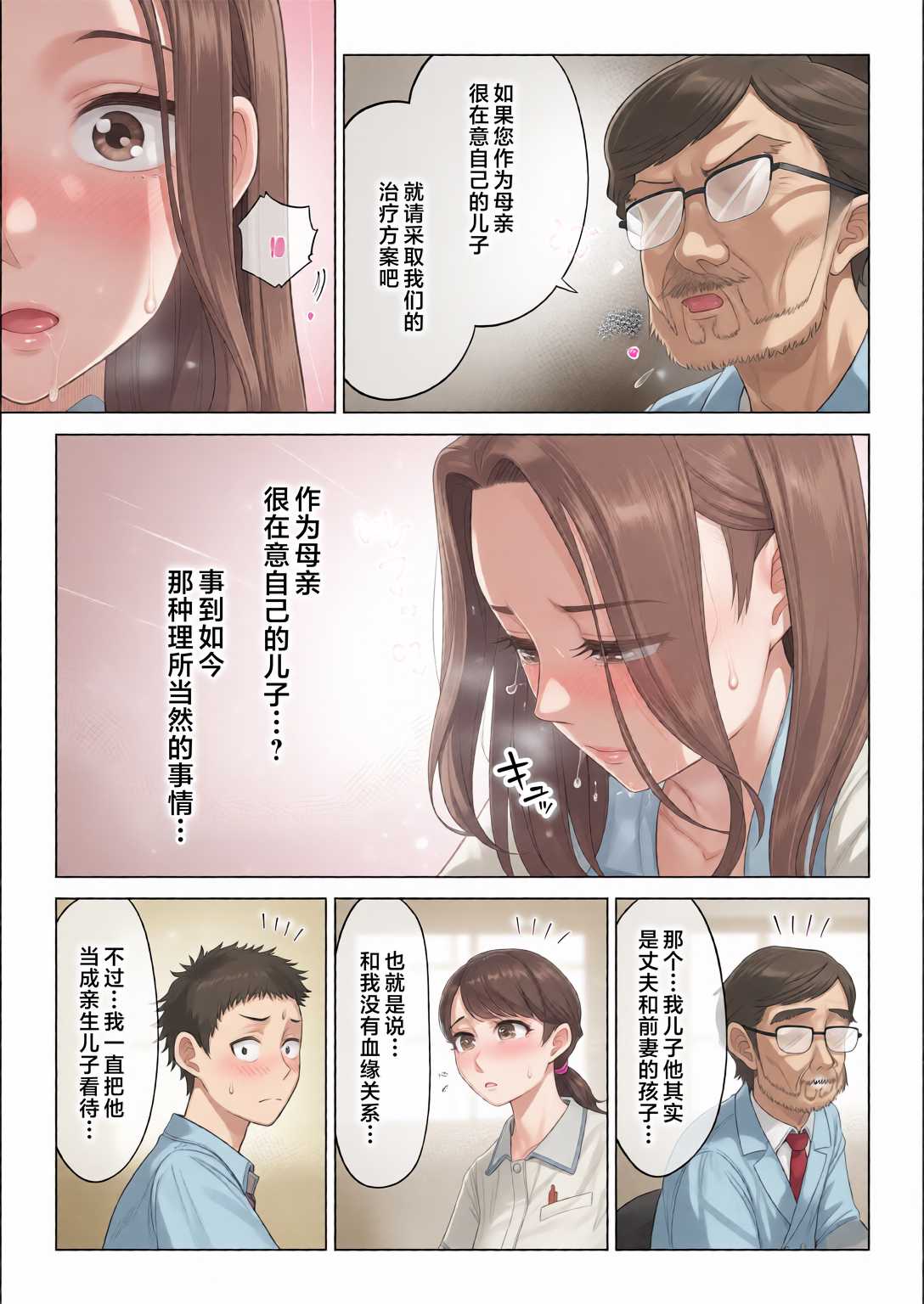 訳あって義母が性欲処理機になりました。 第1话 第7页