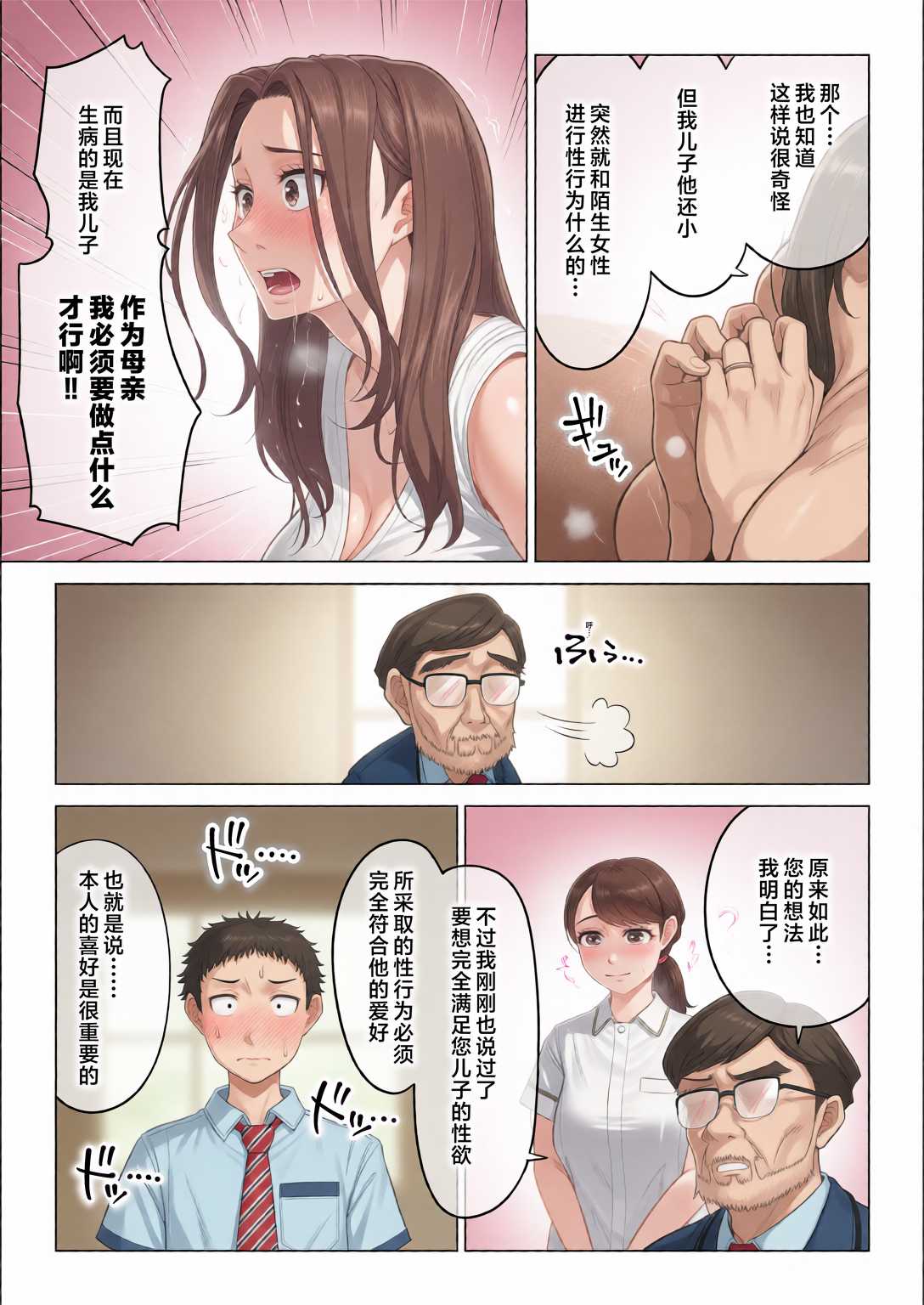 訳あって義母が性欲処理機になりました。 第1话 第9页