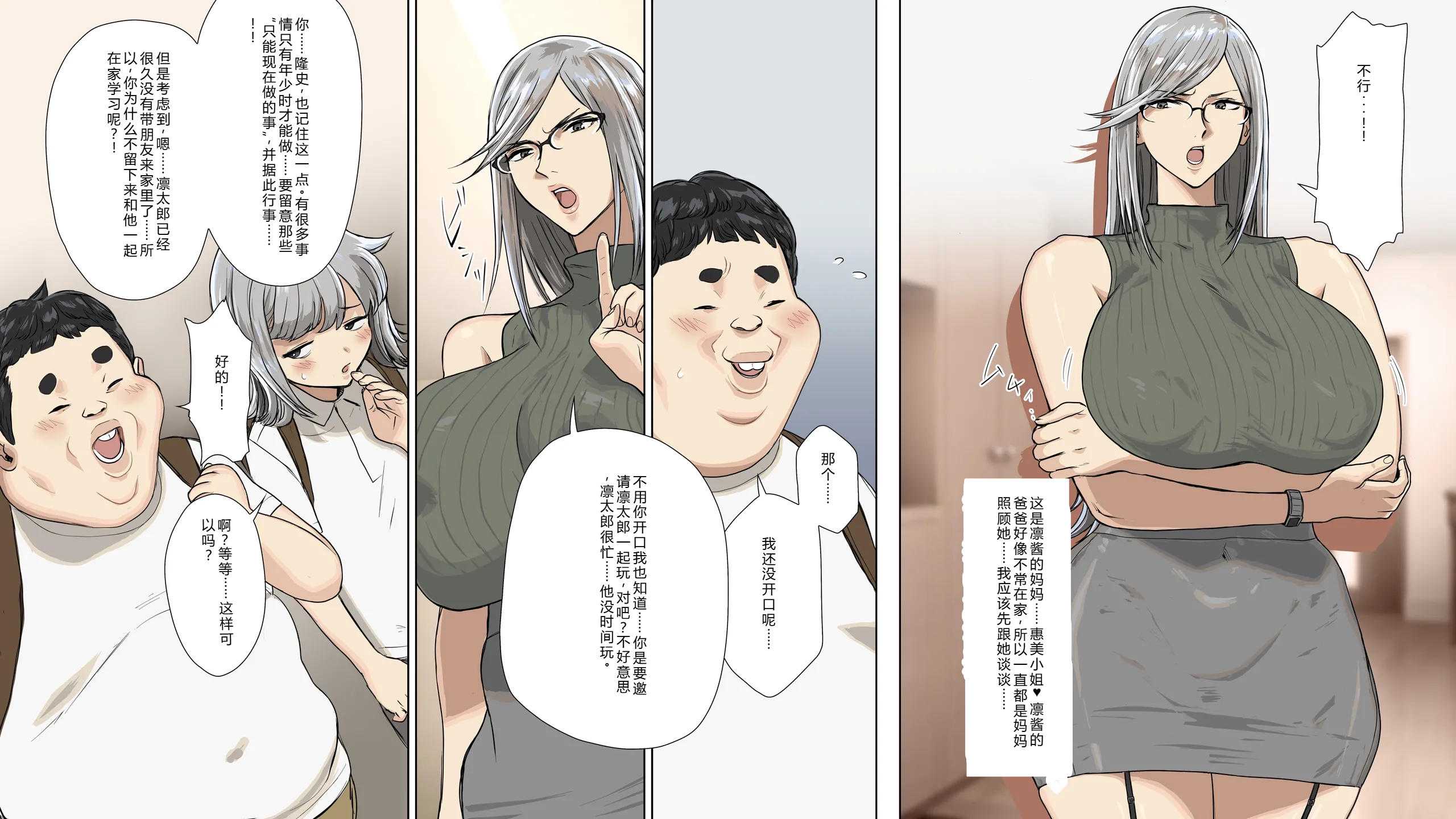 友達の悩みをチ〇ポで解決する話。 第1话 第3页