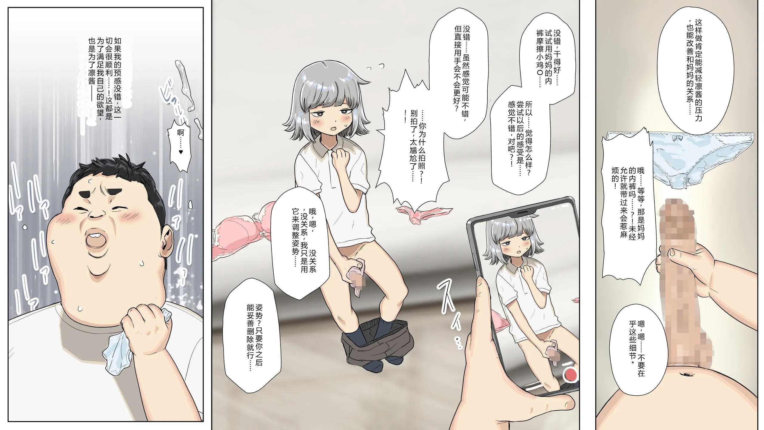 友達の悩みをチ〇ポで解決する話。 第1话 第5页
