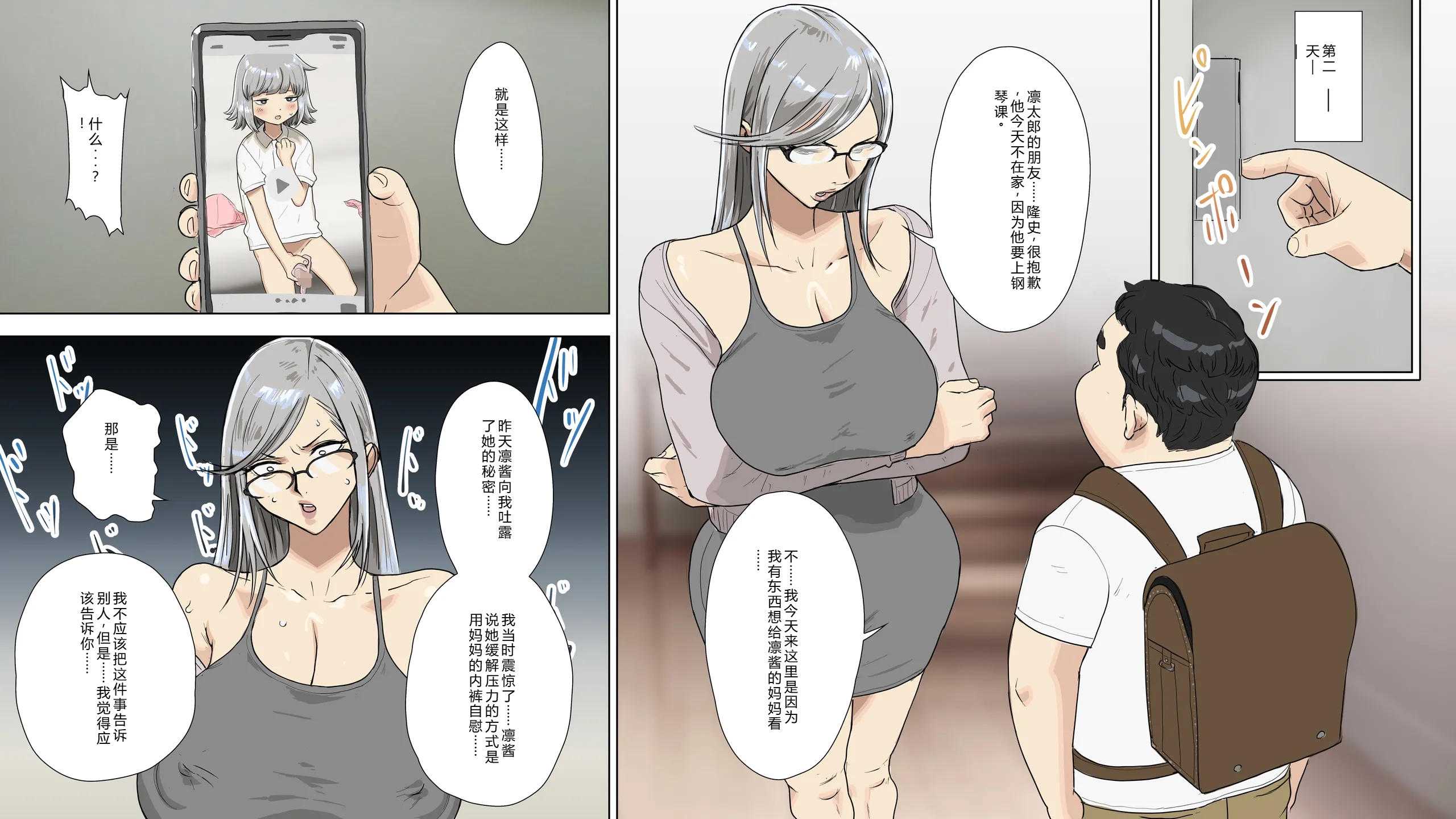 友達の悩みをチ〇ポで解決する話。 第1话 第6页