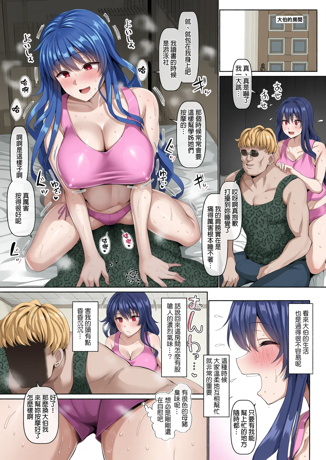 [ちんちん亭 (chin)] 交尾の家｜交尾之家 [中文] [無修正][彩漫社上色组] 第1话 第15页