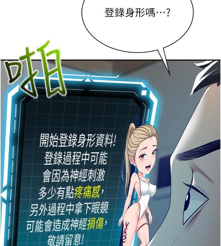 顶加套房的春天 第1话 第109页