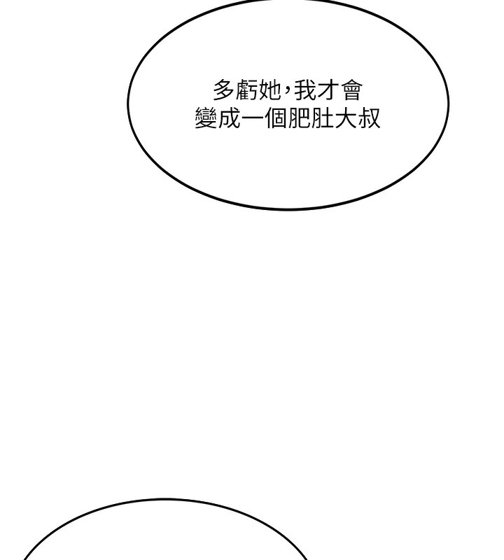 顶加套房的春天 第1话 第119页