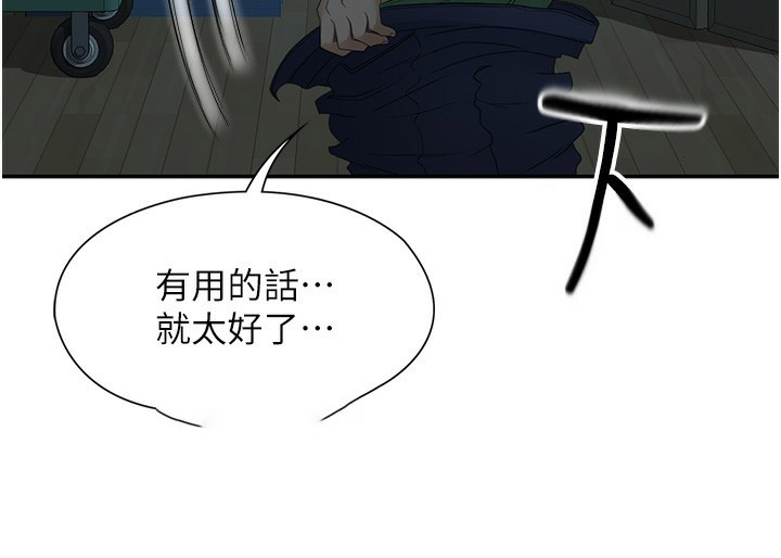 顶加套房的春天 第1话 第158页