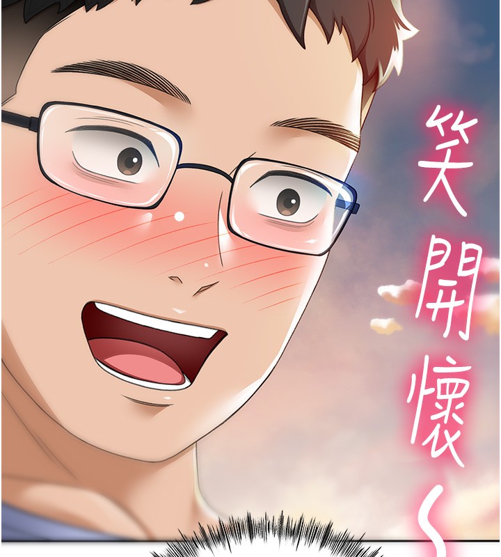 顶加套房的春天 第1话 第221页