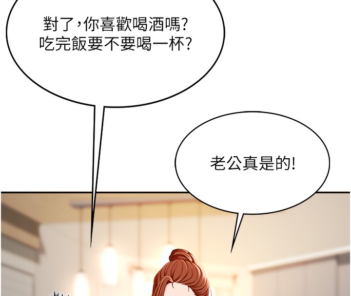 顶加套房的春天 第1话 第241页