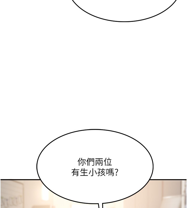 顶加套房的春天 第1话 第252页