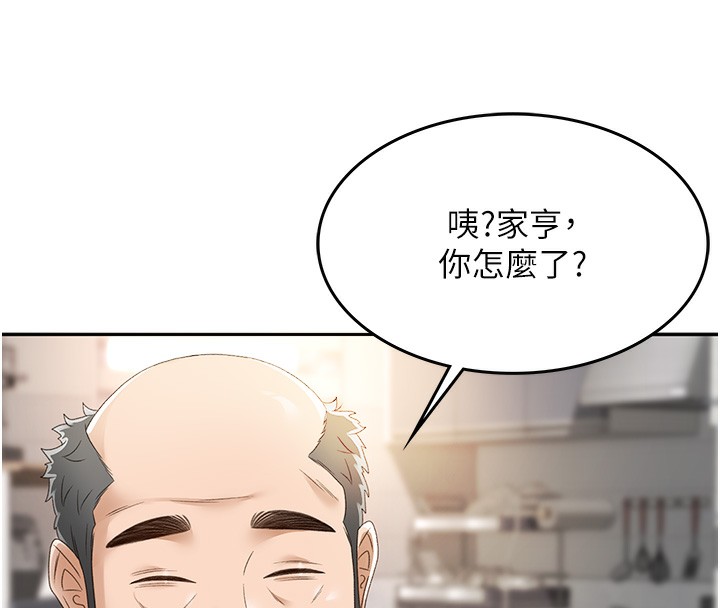 顶加套房的春天 第1话 第279页