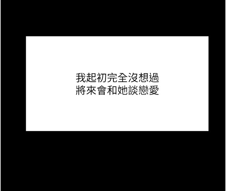 顶加套房的春天 第1话 第8页