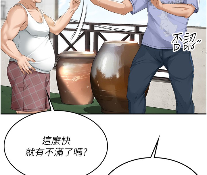 顶加套房的春天 第1话 第86页