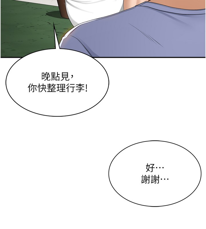 顶加套房的春天 第1话 第89页