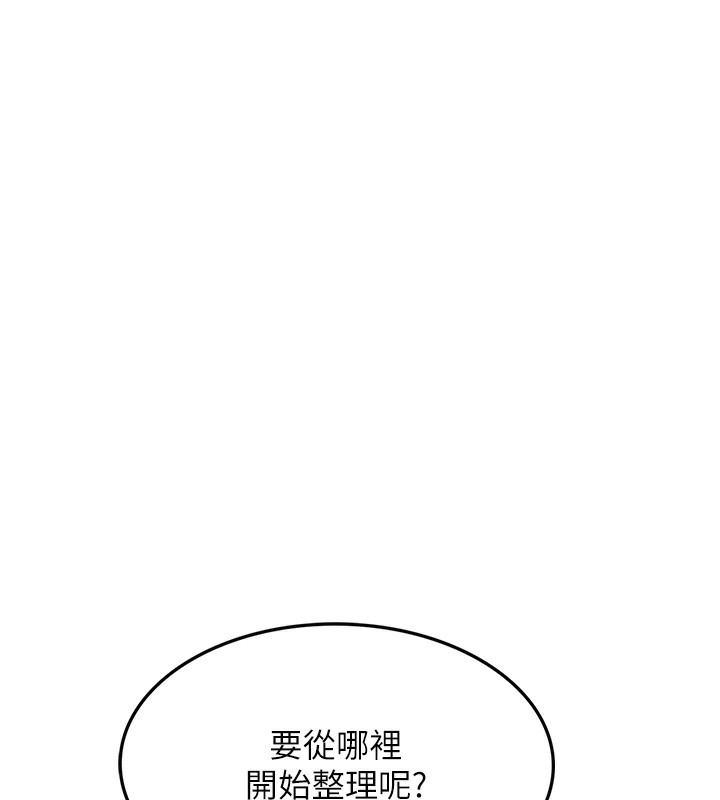 顶加套房的春天 第1话 第93页