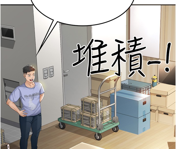 顶加套房的春天 第1话 第94页