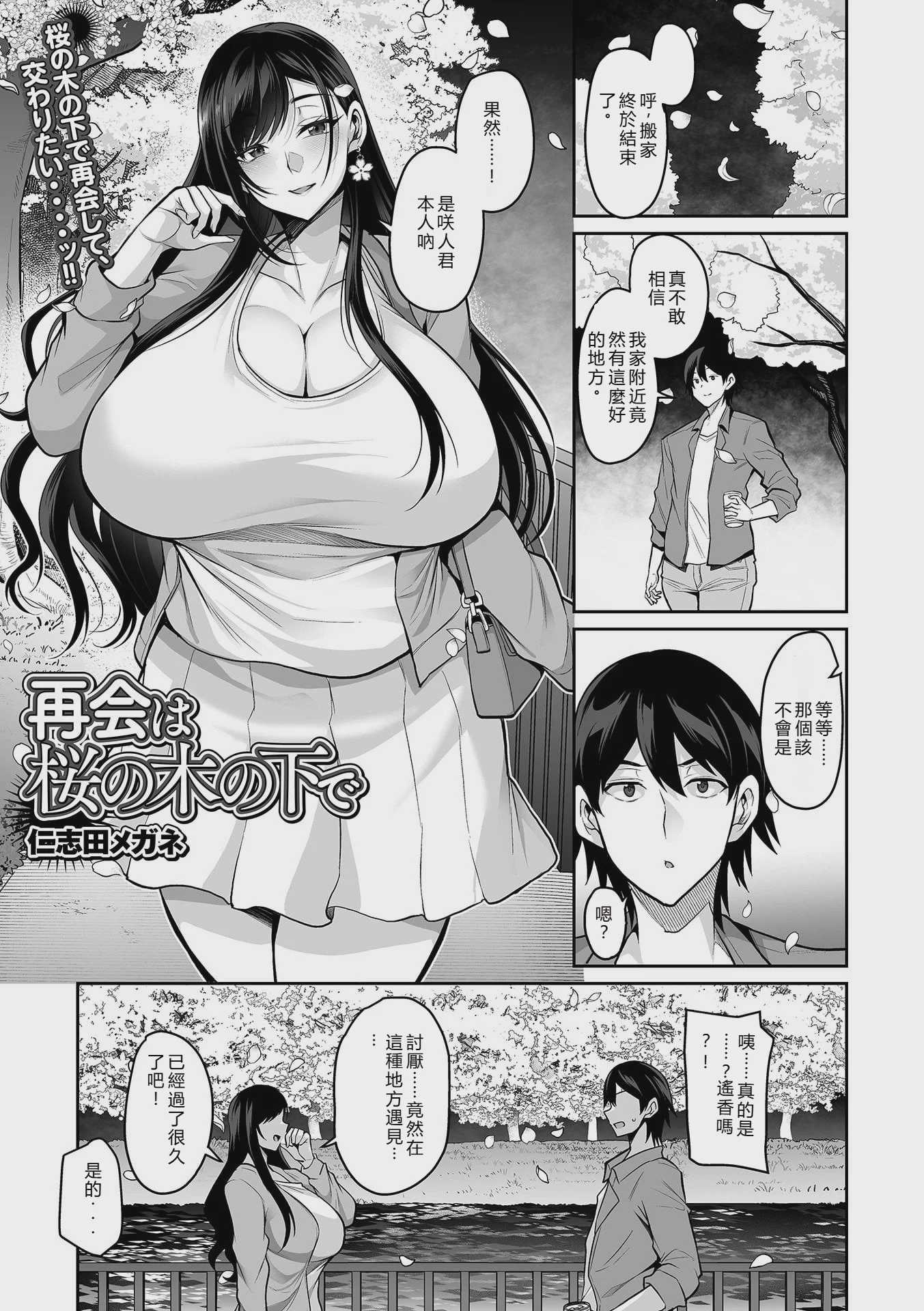 再会は桜の木の下で (コミック刺激的 SQUIRT！！Vol.69) [DL版] 第1话 第3页