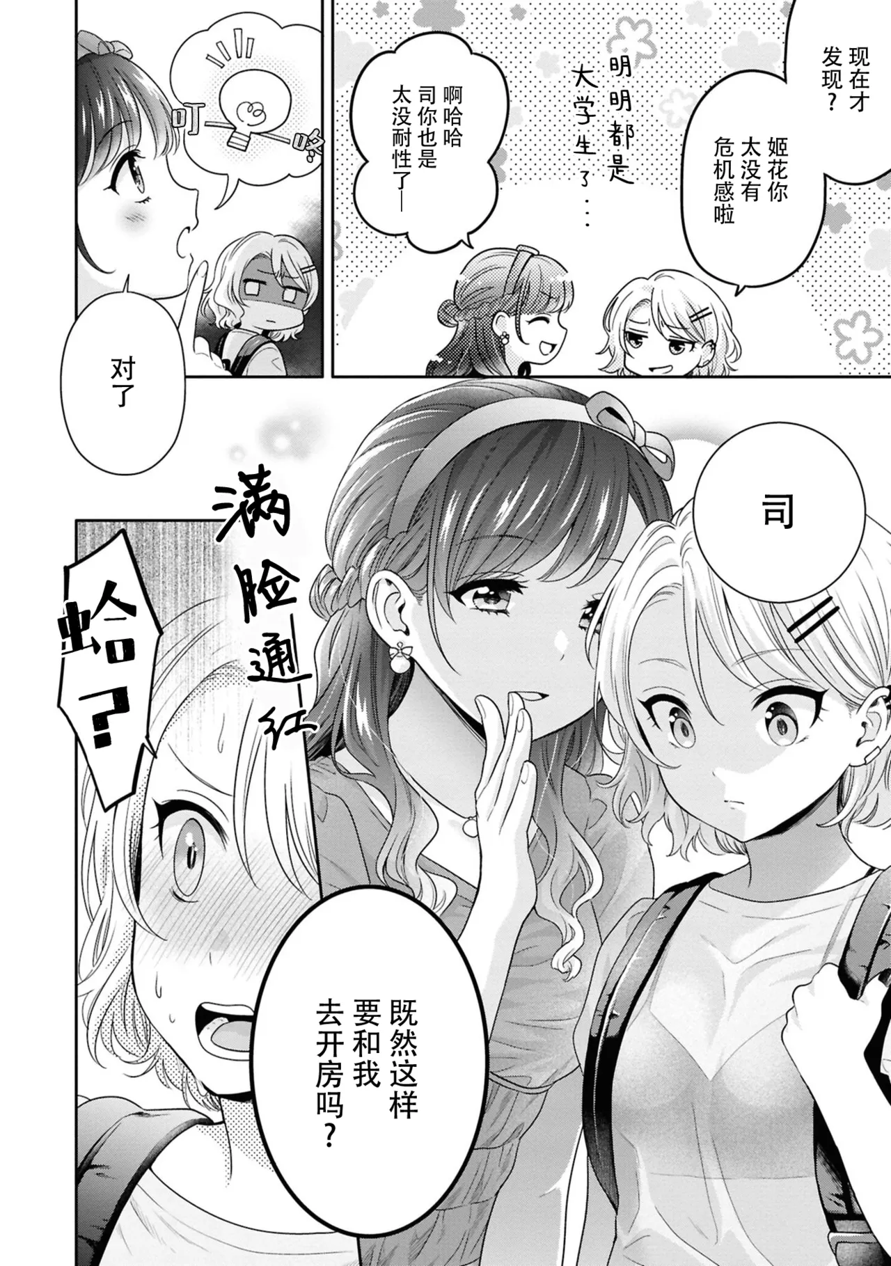嫌よいやよも好きのうち？ (昨日シたのに覚えてないの？ 百合えっち短編集) [中国翻訳] [DL版] 第1话 第4页