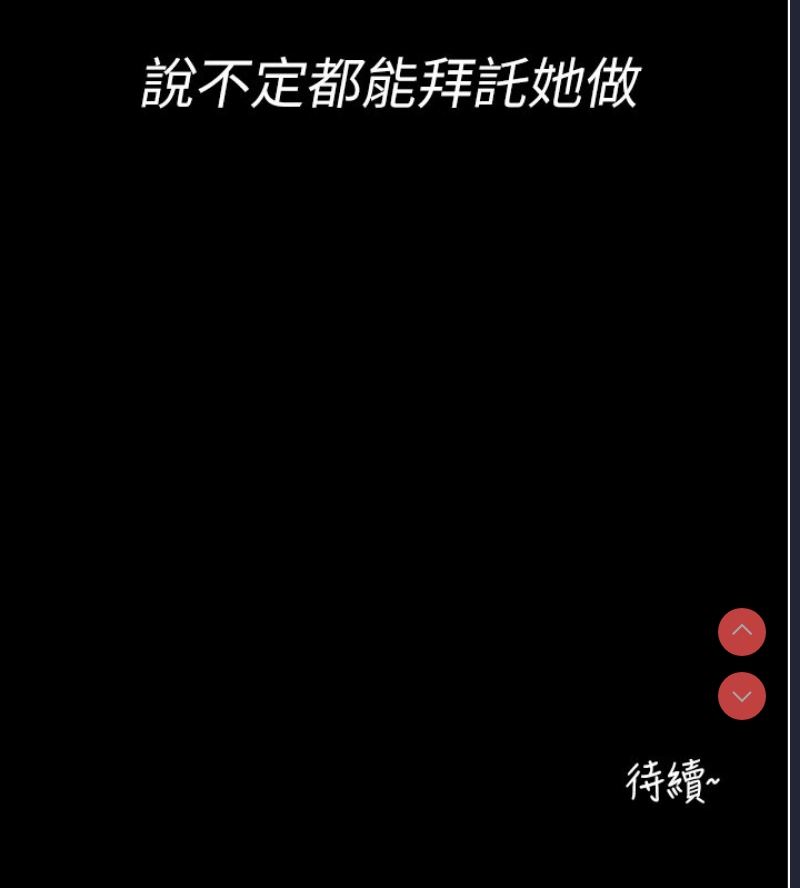 拜脫拜脫App 第1话 第204页